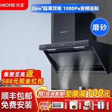 火王家用26m³高端智能变频大吸力抽油烟机厨房套装侧吸式烟灶套