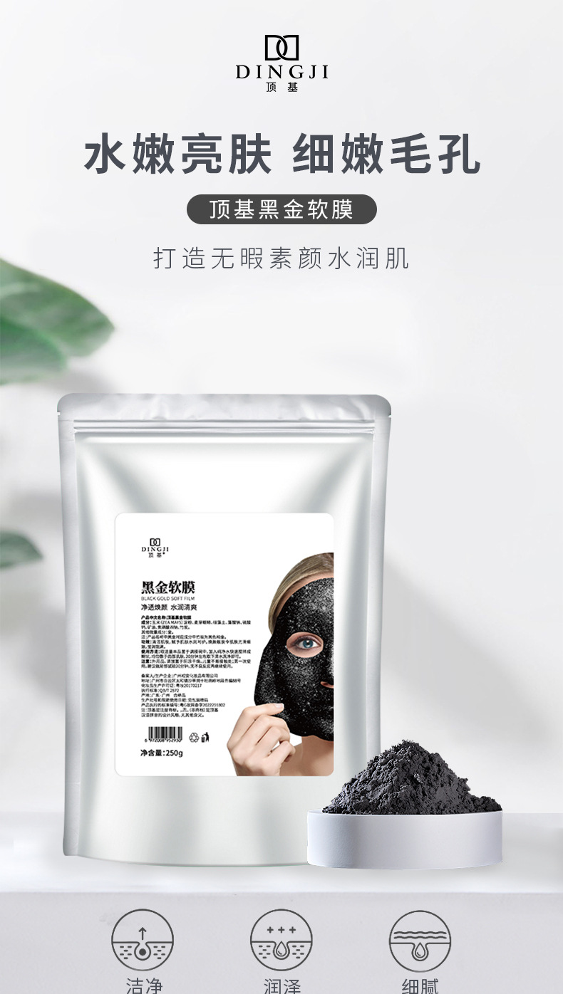 顶基袋装黑金膜粉详情_01