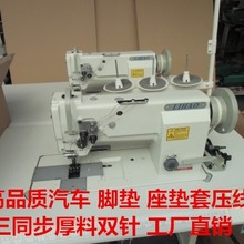 批发厚料同步双针缝纫机针车 皮功牌4420厂销脚垫皮革 坐垫套设备