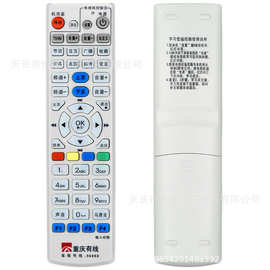 重庆有线96868数字电视 九洲适用于创维高清标清机顶盒遥控器