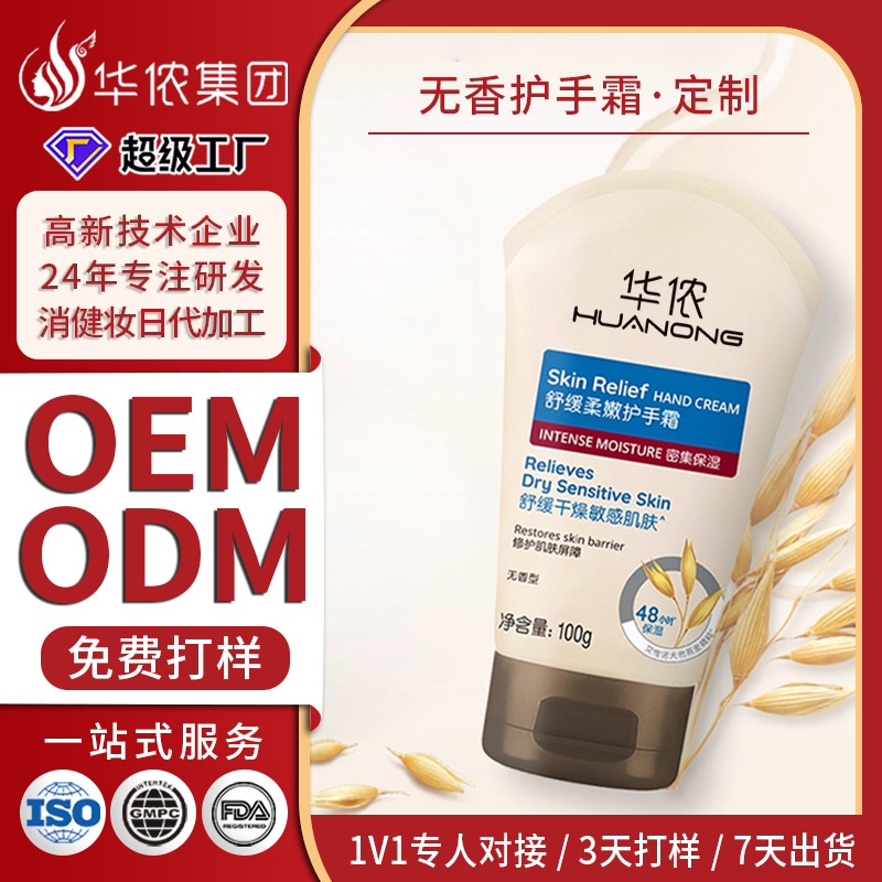 Oatmeal Hand Cream Customized Oem Long-Lasting Moisturizing Highly Moisturizing Anti-Drying Softening Unscented Hand Cream for Pregnant Women and Babies