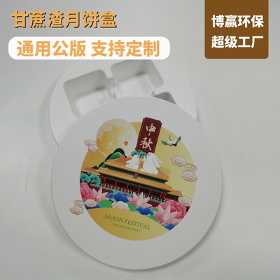 Bo Ying environmental protection Bagasse neutral Packaging box Special purchases for the Spring Festival Moon cake box environmental protection Degradation Pulp currency Moon cake box