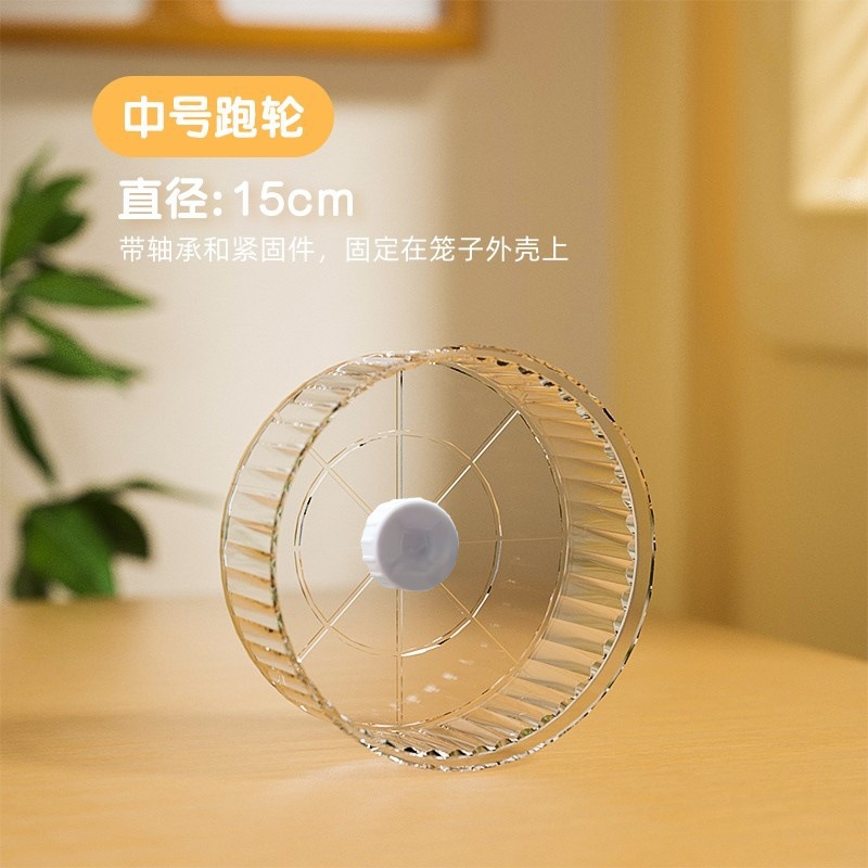 투명 런닝휠 [직경 14cm]