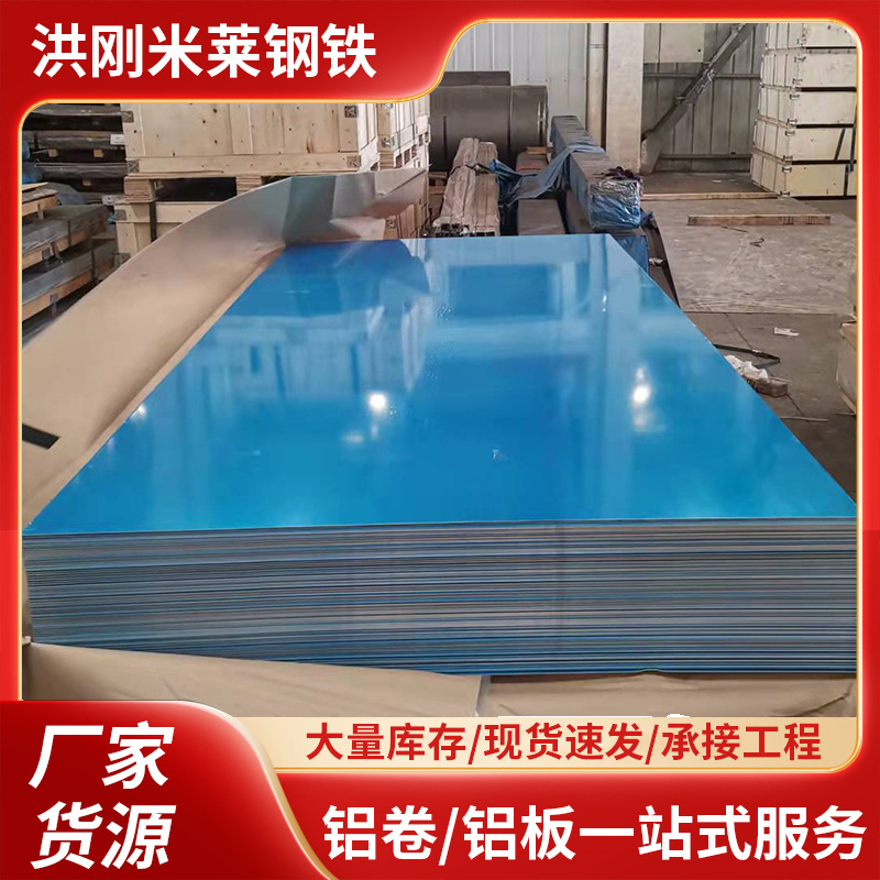 1060厂家优惠3003薄铝板7075铝合金板精密高精度铝合金板材