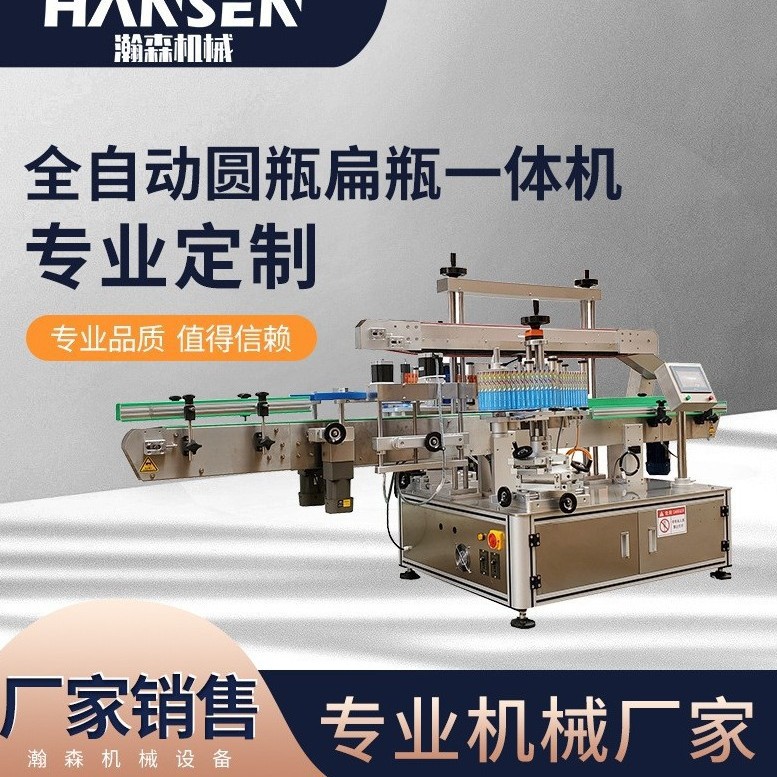全自动双侧面圆瓶扁瓶一体机日化用品双面贴标机消毒凝胶贴标机械