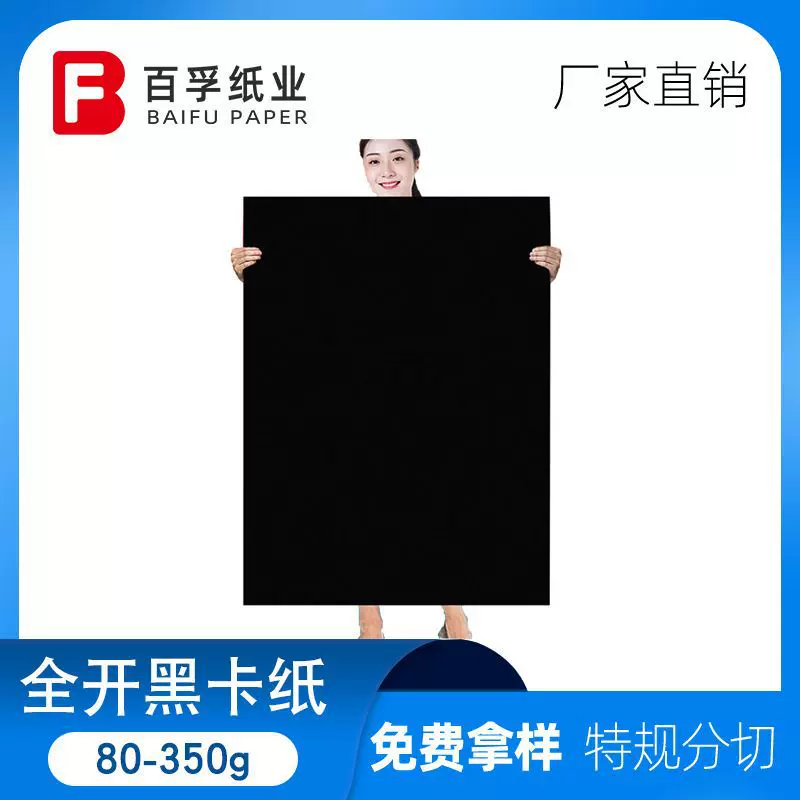 全开黑卡纸大张白卡纸牛皮纸红卡纸厚硬高光笔绘画纸彩铅水彩画纸