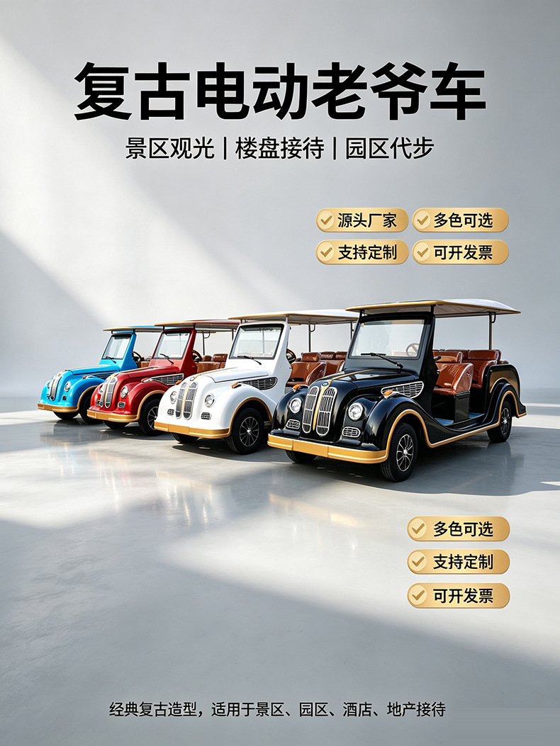 Retro Vintage Sightseeing Car, Tourist Site, Real Estate, Hotel Reception Shuttle Bus, Cross-Border Electric Retro Vintage Car