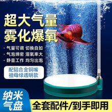 源头货源纳米气盘鱼缸气泡石雾化超静音氧气泵增氧泵气石水族