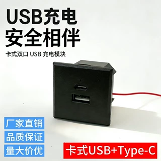 卡式嵌入式USB+Type-C 充电模块45型AC桌面电源插座5V2.1A 充电