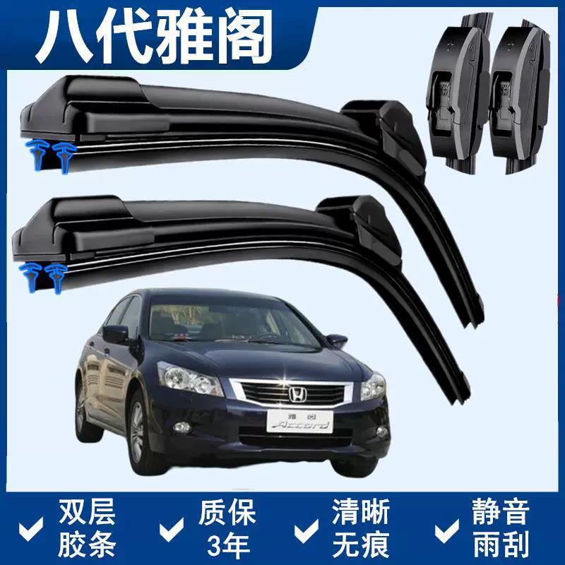 Honda восьмого поколения Accord специальный стеклоочиститель двойная резиновая полоса без стеклоочистителя переднее окно новое и старое автомобильное оригинальное стеклоочиститель