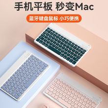 适用华为苹果平板蓝牙键盘无线发光可连手机便携鼠标套装迷你ipad