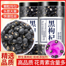 新货青海黑枸杞无硫正品宁夏苟狗枸干免洗大黑果可搭桑葚泡水泡茶