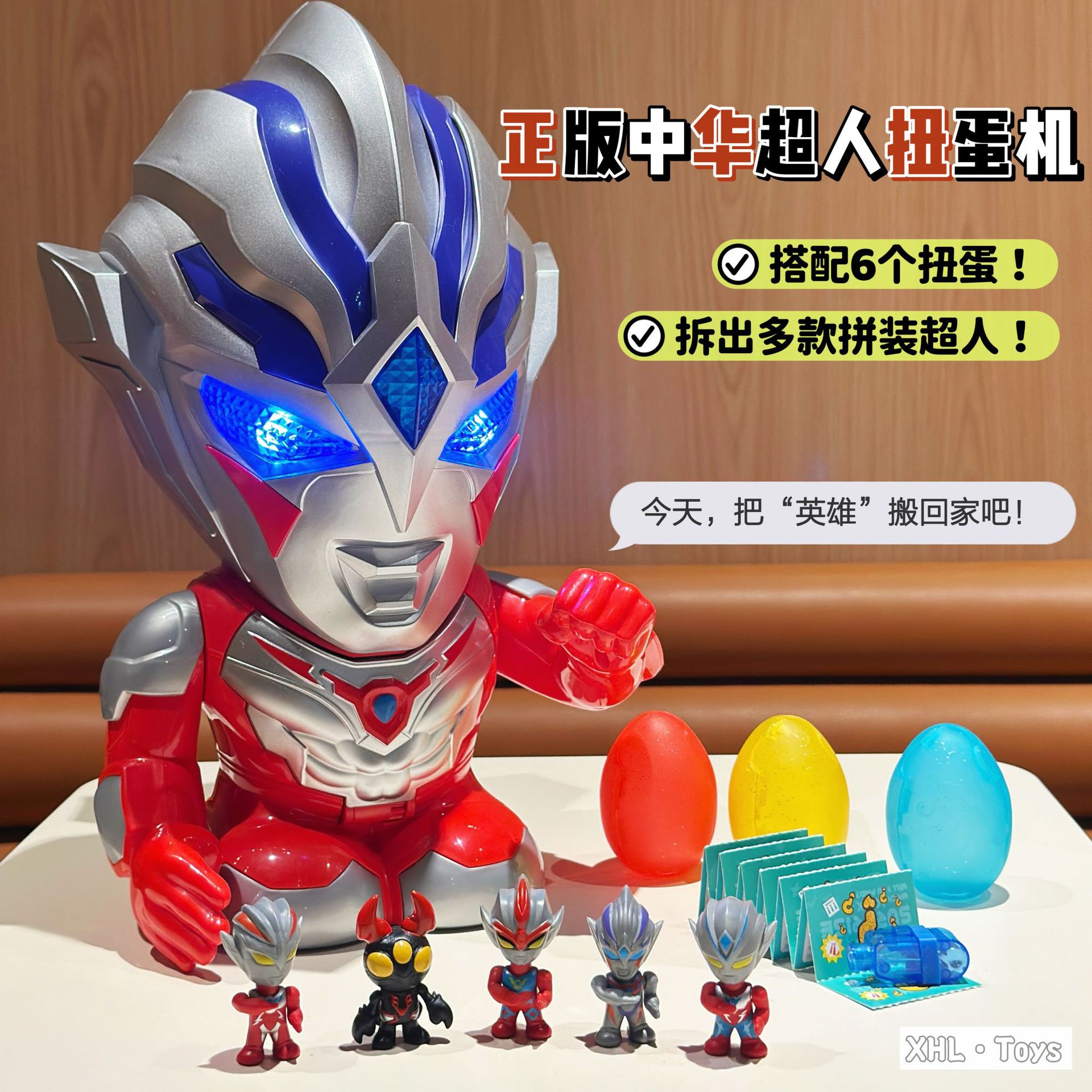 蛋宝乐儿童扭蛋机中华超人声光扭蛋盲盒爆蛋玩具拼装公仔生日礼物
