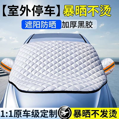 Qìchē – Car snow shield Frost Protection, Windshield