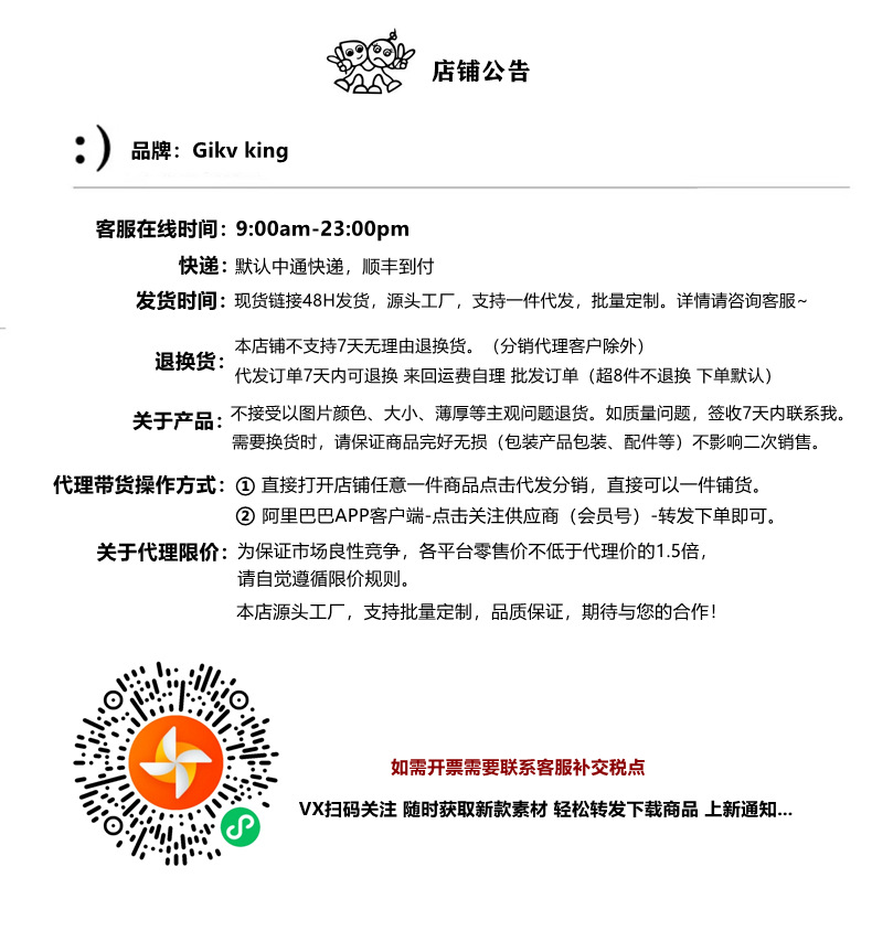 Gikv 店铺公告_SKA