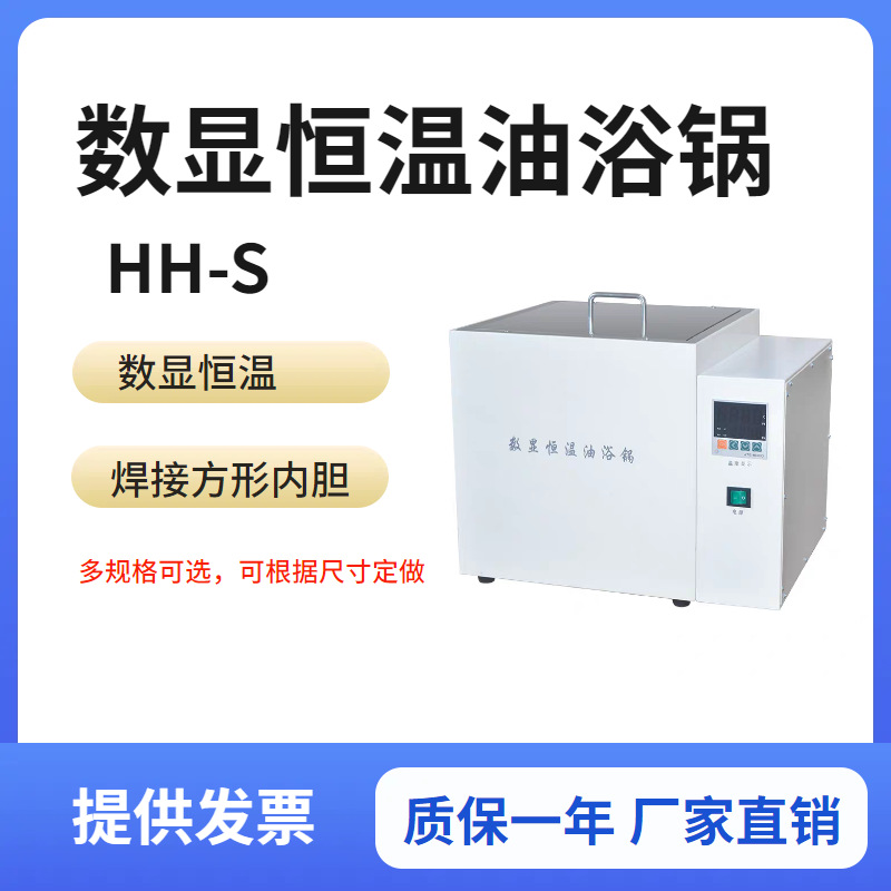 常州翔天 土壤有机质油浴HH-S数显恒温油浴锅 高温油浴