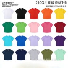 儿童210g精梳纯棉T恤舒适亲子装班服定制团体服幼儿园活动广告衫