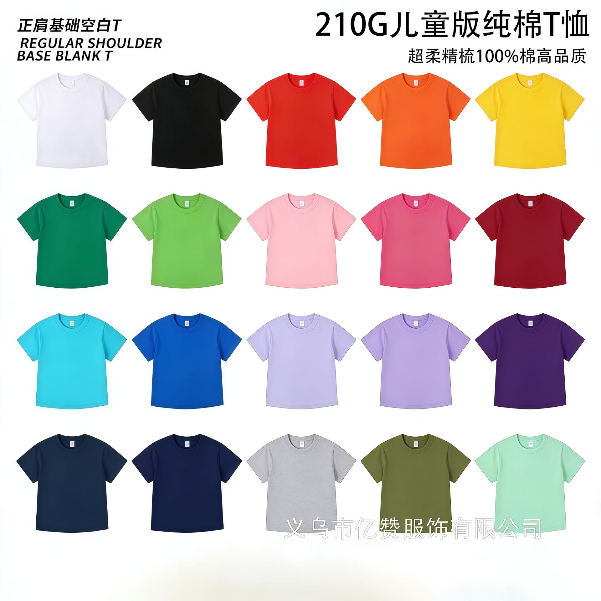 儿童210g精梳纯棉T恤舒适亲子装班服定制团体服幼儿园活动广告衫