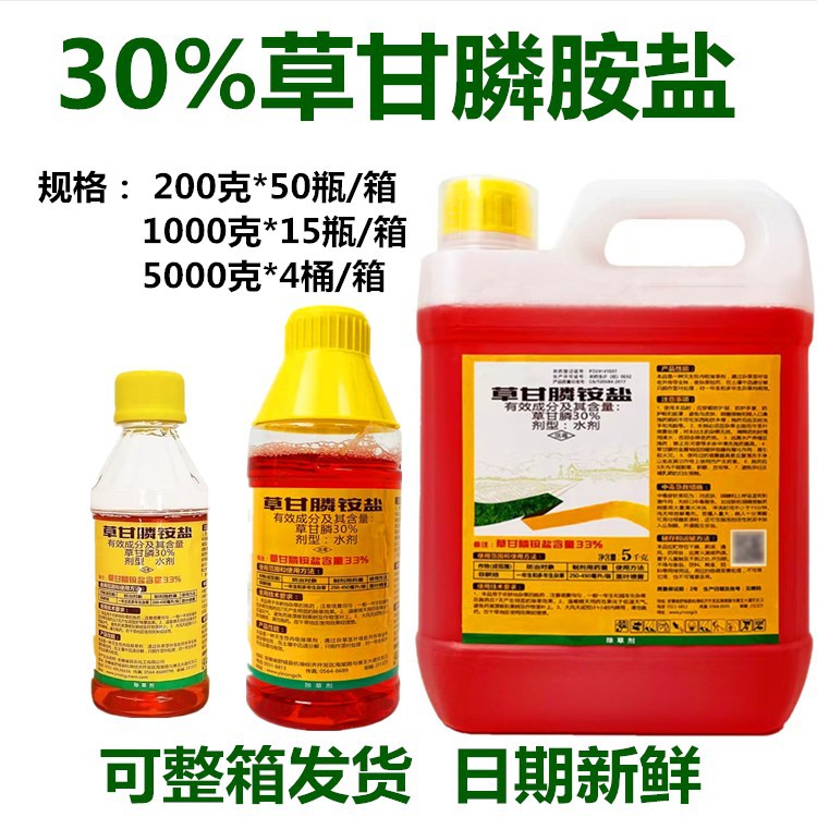 批发33%草甘膦铵盐园林空地荒山烂根死根杀死灭生性200克除草