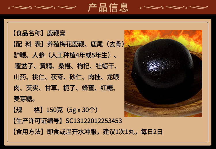 Deer Penis Paste with Ginseng and Goji 30 Ready to Eat Pills Men's Herbal Tonic 150g overview