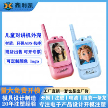 儿童视频对讲机塑胶外壳卡通传呼机套料高清通话玩具塑料壳公模