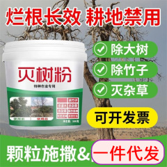 滅樹粉除樹死樹剤爛根粉滅根粉枯樹粉専用剤強力滅竹雑草顆粒型