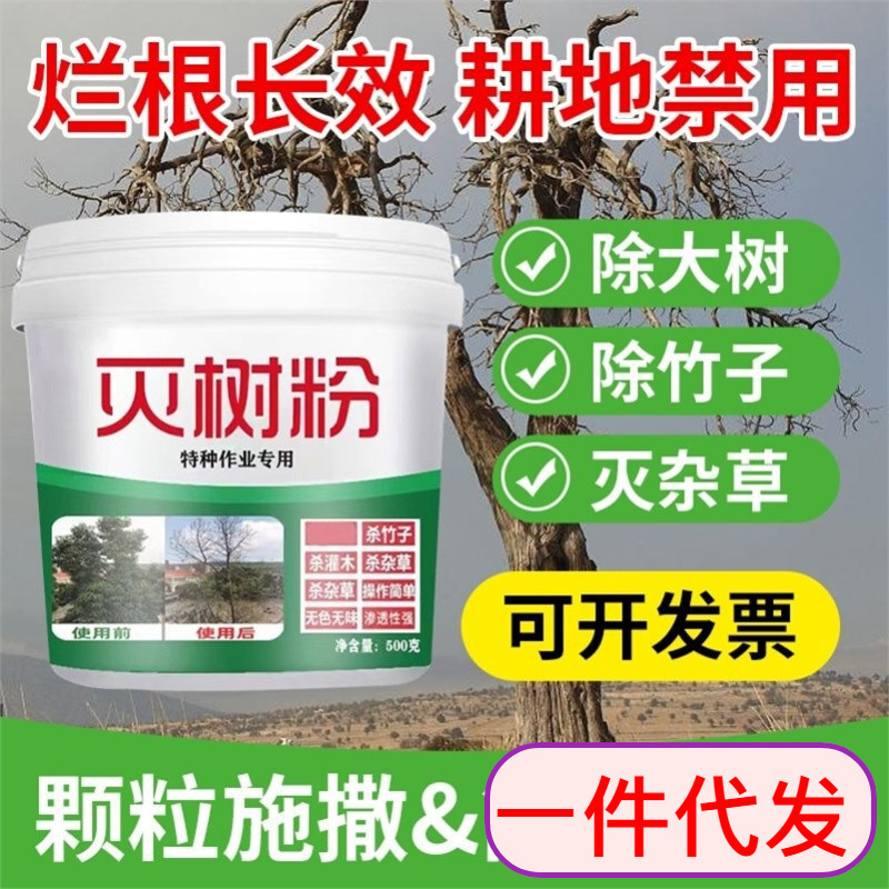 滅樹粉除樹死樹剤爛根粉滅根粉枯樹粉専用剤強力滅竹雑草顆粒型|undefined