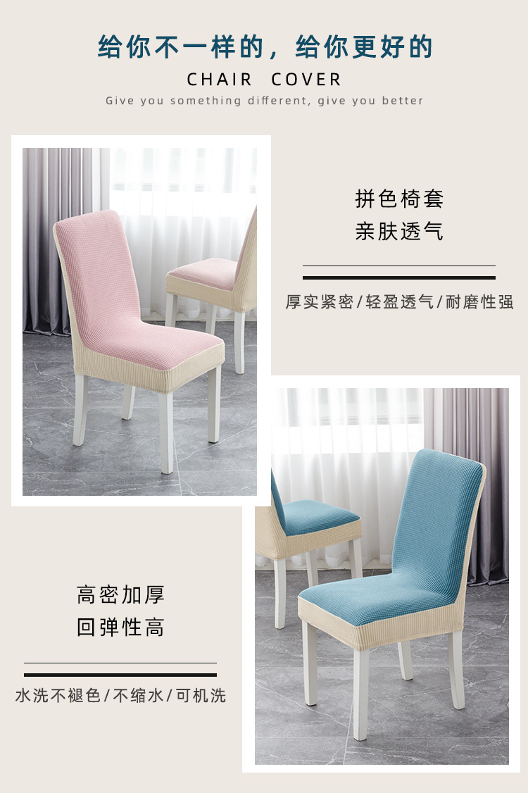 拼色椅套01_02.png