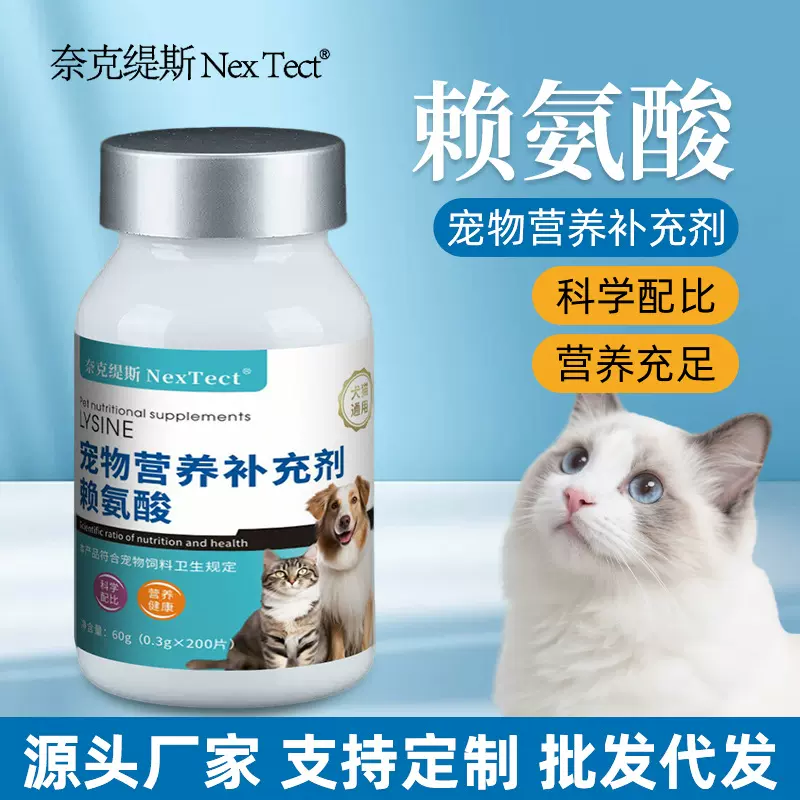 猫咪狗狗赖氨酸咀嚼片调护鼻支感冒打喷嚏犬猫通用宠物营养补充剂