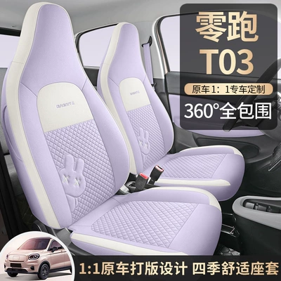 T03 special seat cover to3 Four Seasons Pad