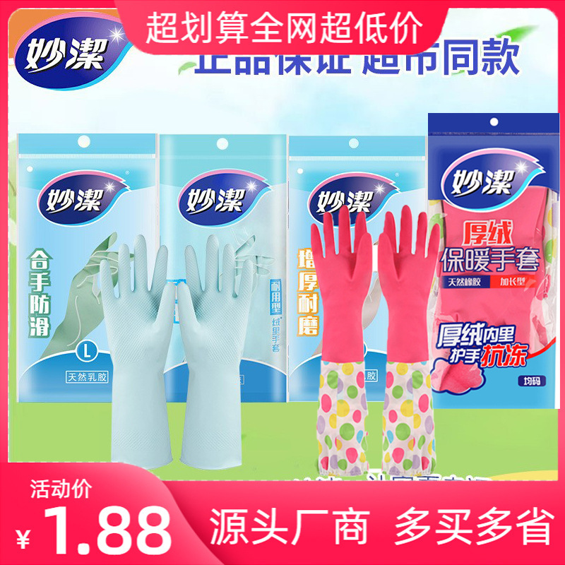 Miaojie Rubber Gloves for Washing Dishes, Laundry, Household Chores, Large, Medium, and Small Sizes, Waterproof Cleaning Household Gloves, Dishwashing Gloves