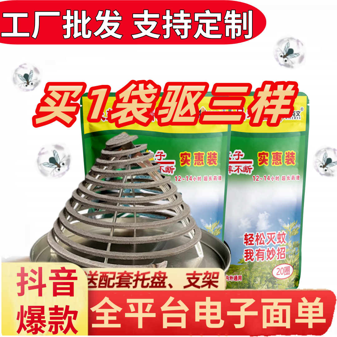 Dropshipping Mosquito Repellent Incense to Repel Mosquitoes and Moths Kitchen Hotel Hotel Farm Artifact Odorless No Disassembly Wholesale