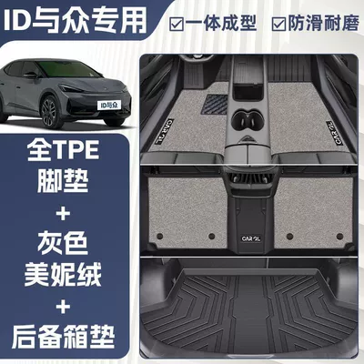 Surround the Original Carpet Interior — Ayaqaltılar (Kovriklər) - anti-slip-grain-pattern-24-models-of-volkswagen-idunyx-double-layer-gray-tpe-single-layer-floor-mat-meni-velvet-trunk-mat