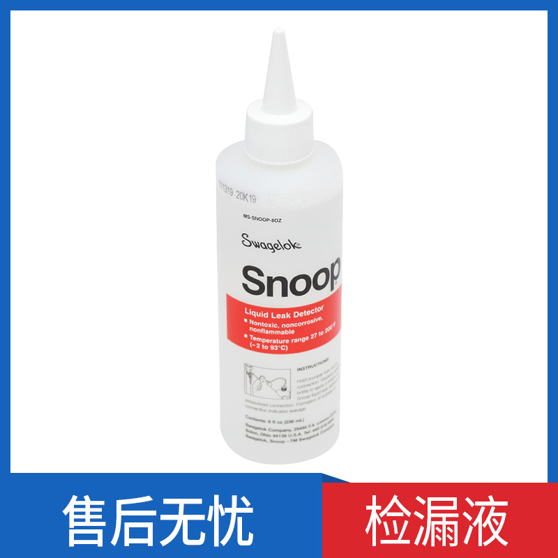 swagelok非腐蚀无污染检漏液测漏液