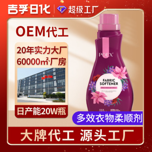 Factory Customized Oem Processing Oem Clothing Softener to Remove Static Electricity, Whitening, Soft and Fluffy Clothing Care Agent
