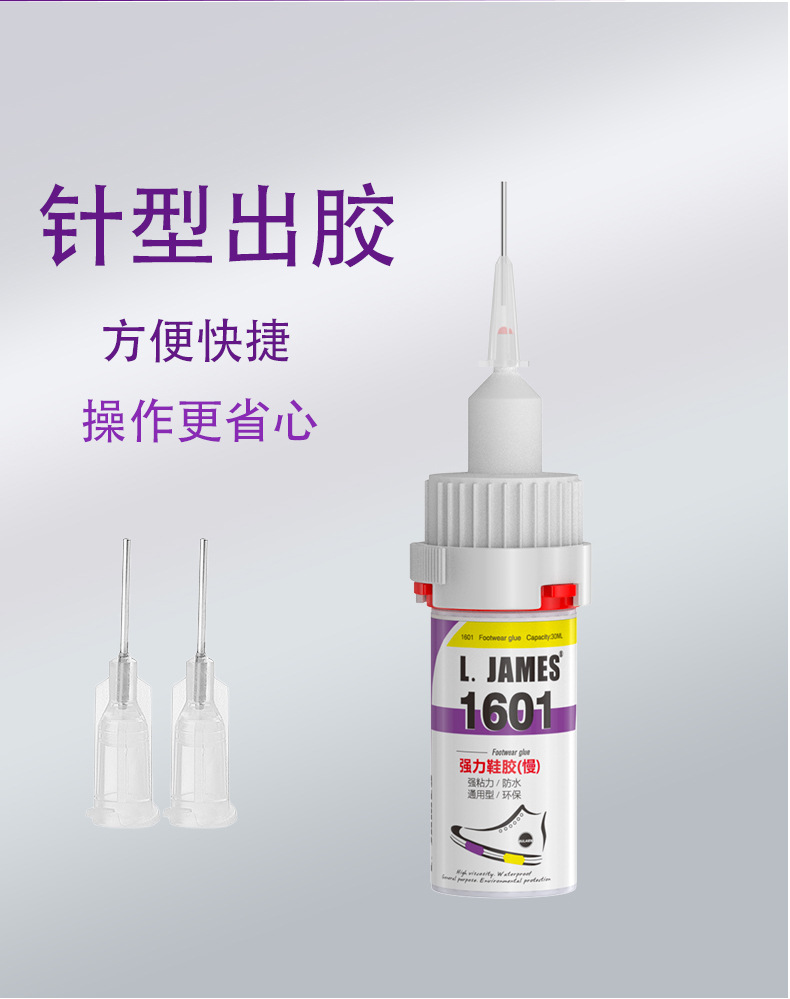 1601强力补鞋胶20ML_06