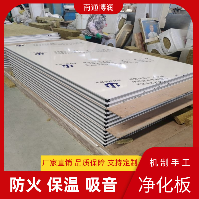 无尘车间不锈钢手工净化板 玻镁岩棉板 硫氧镁硅岩洁净彩钢板