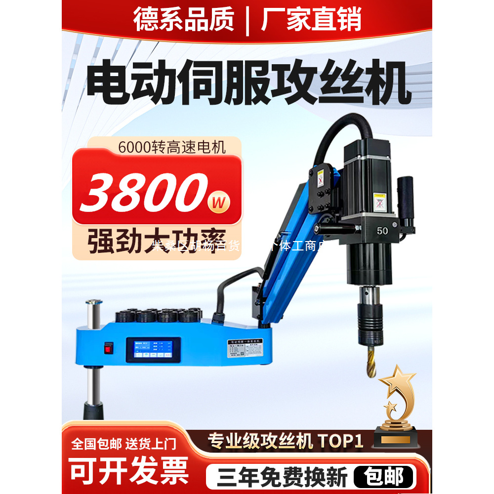 电动伺服攻丝机大功率全自动智能数控丝攻机万向摇臂式钻孔攻牙机