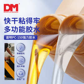 DM道明耐高温强力万能胶粘金属塑料皮革粘车顶棚专用胶水强力粘接