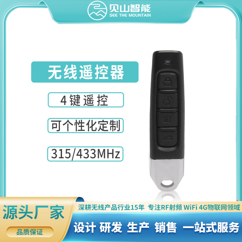 跨境小巧手指款金属对拷遥控器卷帘车库门433M拷贝拇指遥控钥匙