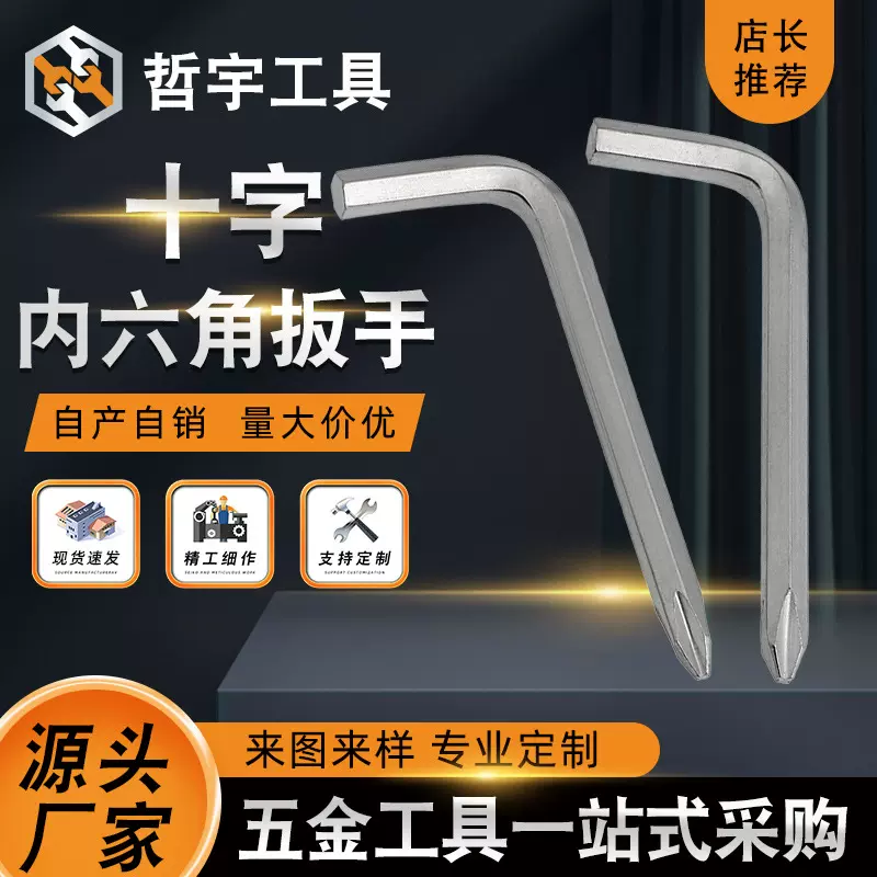 厂家十字内六角扳手L型内六角扳手十字头改锥扳手梅花内六角扳手