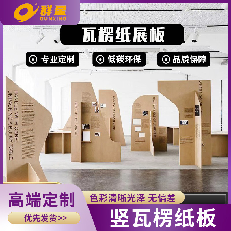 工厂直销展会活动展示板绿色环保蜂窝纸板竖瓦楞纸板展示架货架