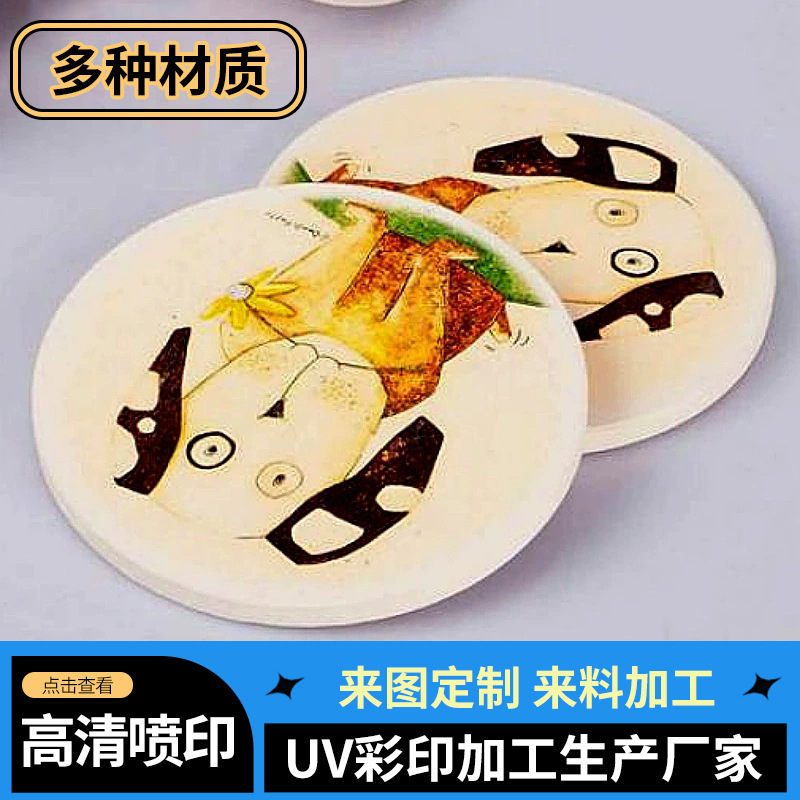 软胶杯垫印花喷绘广告LOGO打印软木片材PVC板个性UV彩印喷墨打印