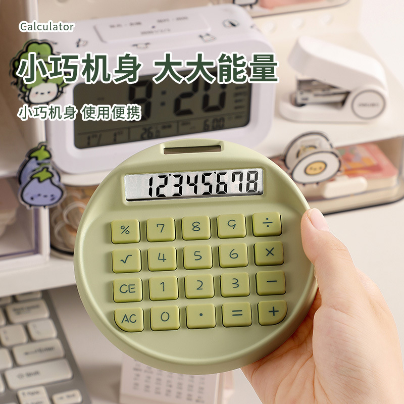 迷你计算器圆形可爱太阳能便携式计算机双电源高中生考试用计算器|undefined