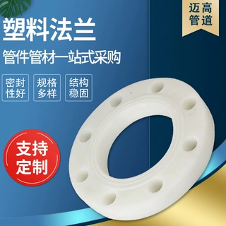 供应厂家生产塑料法兰化工塑料法兰盘热熔承插批发PP建材管件