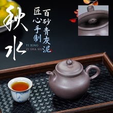 宜兴紫砂壶百砂青灰泥秋水名家手制茶壶茶具礼品批发代发