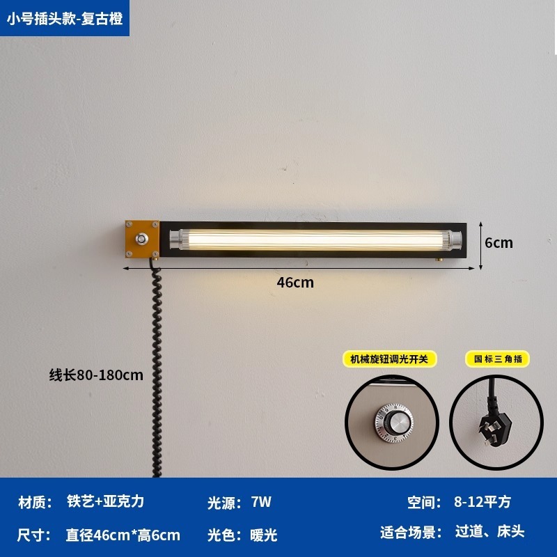 复古免布线插头壁灯客厅卧室床头过道工业风可调节亮度镜前壁灯|undefined