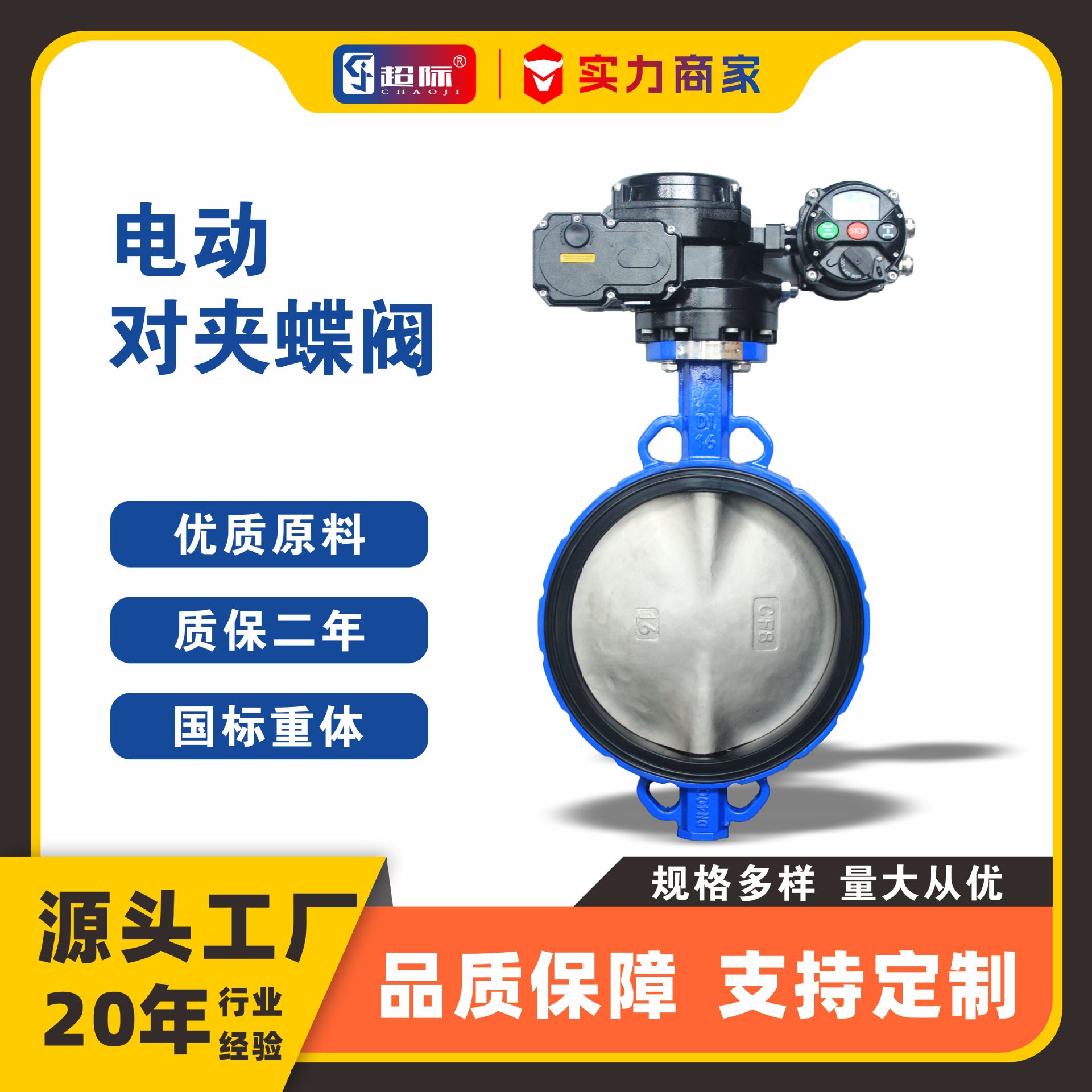 D971X-16Q智能电动对夹蝶阀球墨铸铁烤漆板有/无销软密封中线蝶阀