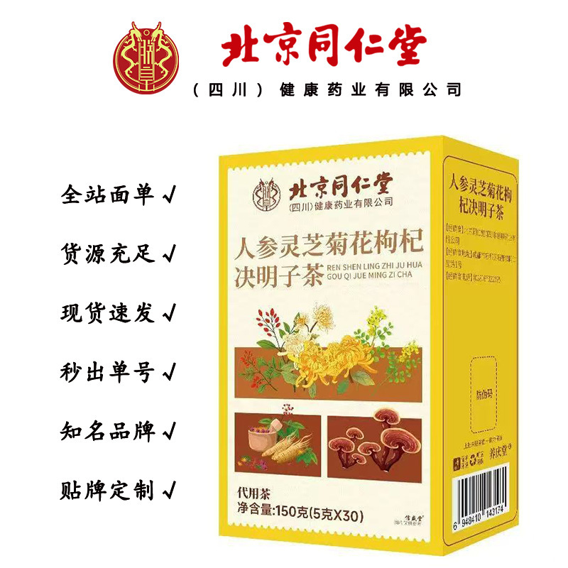 北京銅仁堂 皇帝高麗人参、霊芝、菊、クコ、カッシア種子茶、健康茶 150g/箱|undefined