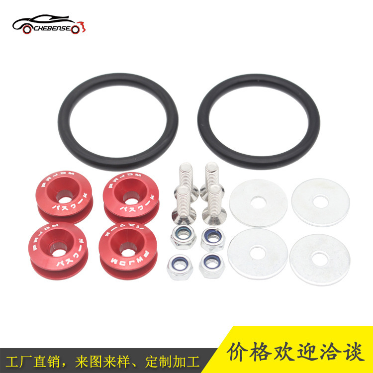 Car front and rear bar reinforcement washer surround reinforcement screw surround double-layer gasket modified color gasket surround buckle Car front and rear bar reinforcement washer surround reinforcement screw surround double-layer gasket modified color gasket surround buckle